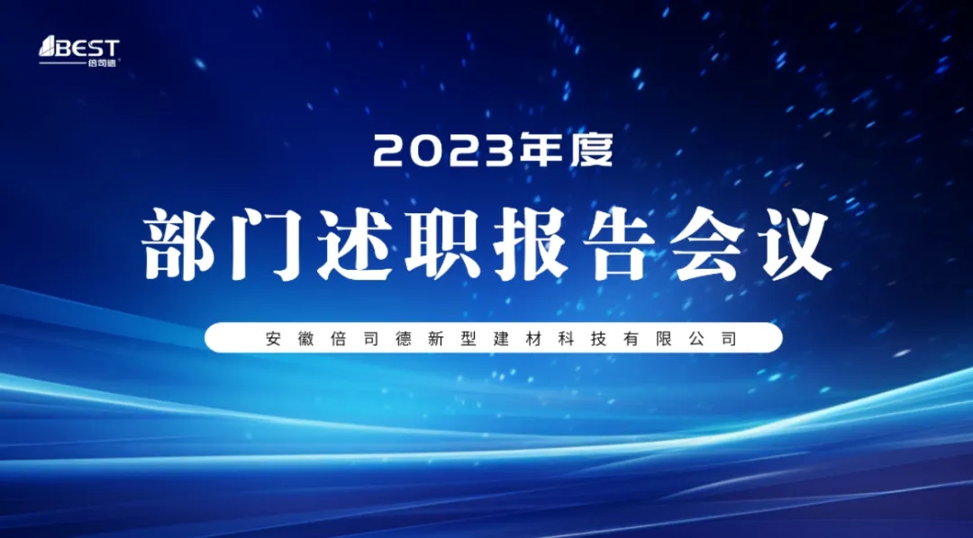 2023年全體員工年度總結(jié)會及培訓(xùn)會議召開